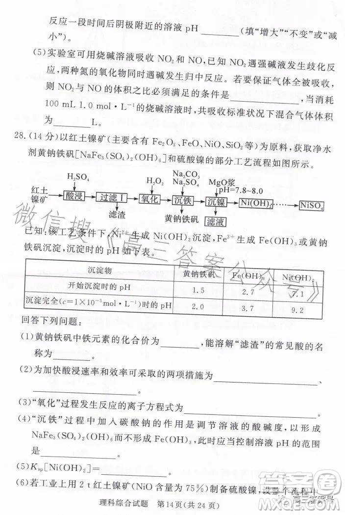 湘豫名校聯(lián)考2023年2月高三春季入學(xué)摸底考試?yán)砜凭C合試卷答案