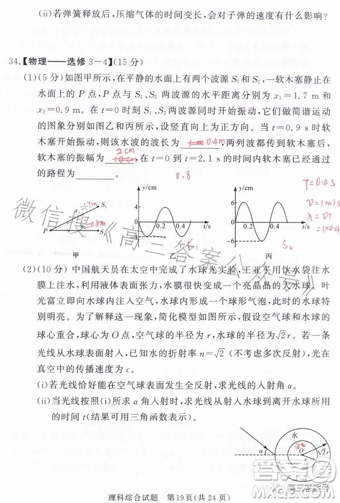 湘豫名校聯(lián)考2023年2月高三春季入學(xué)摸底考試?yán)砜凭C合試卷答案