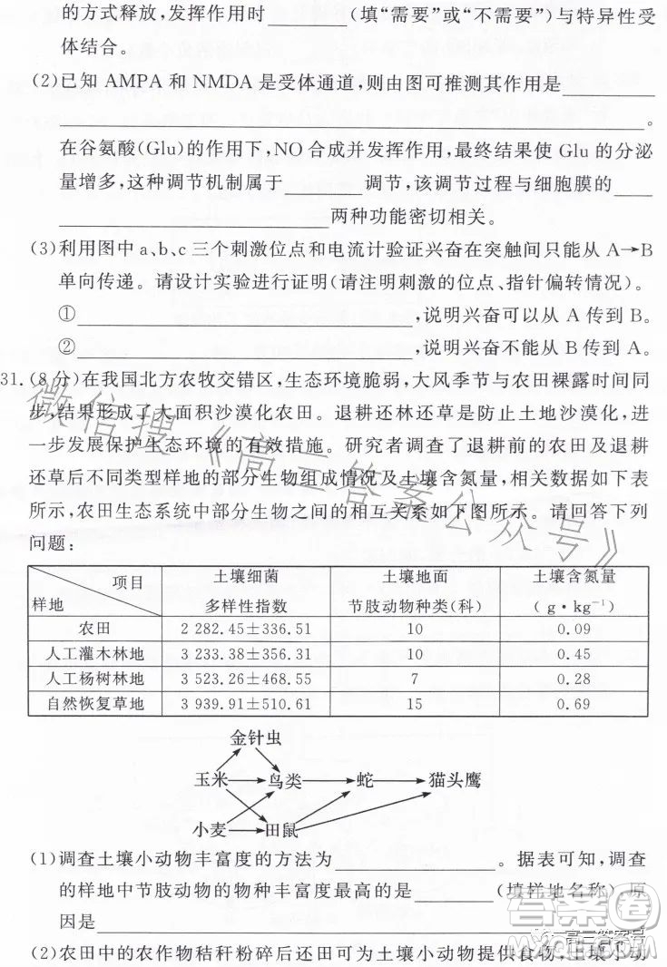 湘豫名校聯(lián)考2023年2月高三春季入學(xué)摸底考試?yán)砜凭C合試卷答案