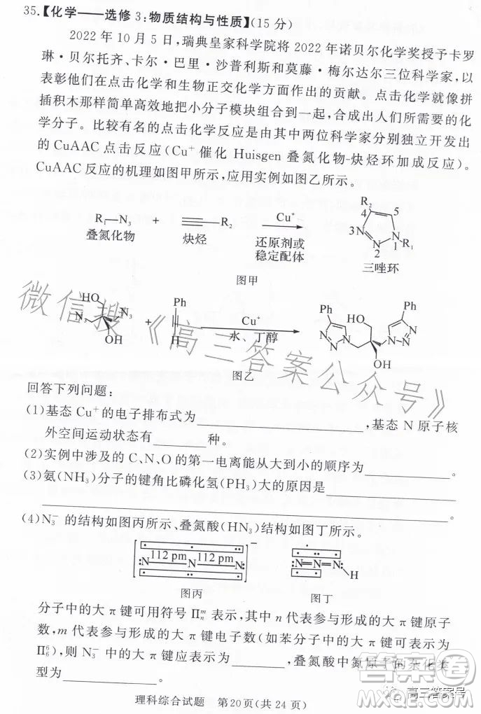 湘豫名校聯(lián)考2023年2月高三春季入學(xué)摸底考試?yán)砜凭C合試卷答案