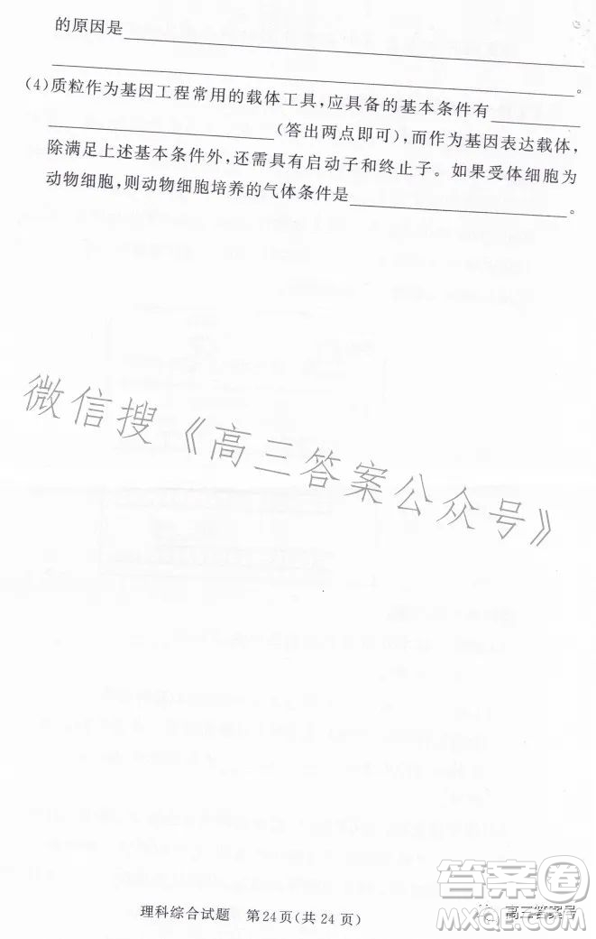 湘豫名校聯(lián)考2023年2月高三春季入學(xué)摸底考試?yán)砜凭C合試卷答案