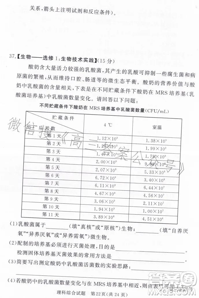 湘豫名校聯(lián)考2023年2月高三春季入學(xué)摸底考試?yán)砜凭C合試卷答案