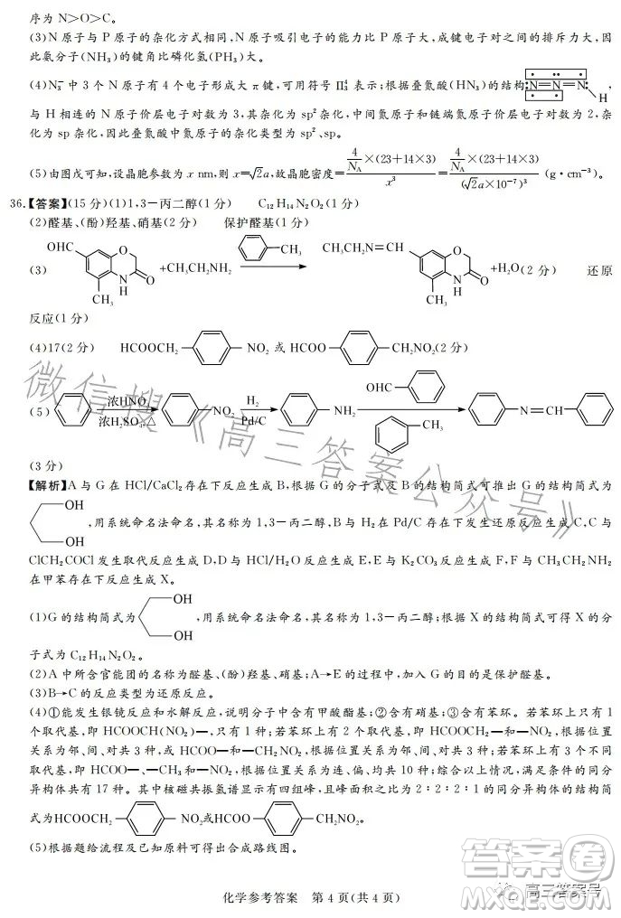 湘豫名校聯(lián)考2023年2月高三春季入學(xué)摸底考試?yán)砜凭C合試卷答案