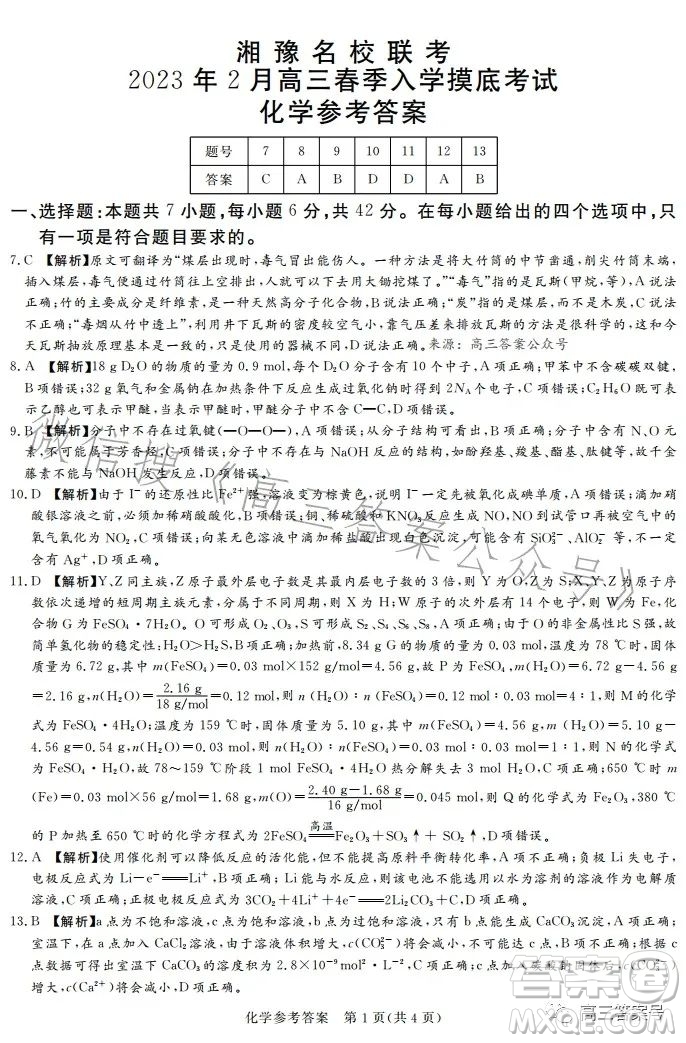 湘豫名校聯(lián)考2023年2月高三春季入學(xué)摸底考試?yán)砜凭C合試卷答案