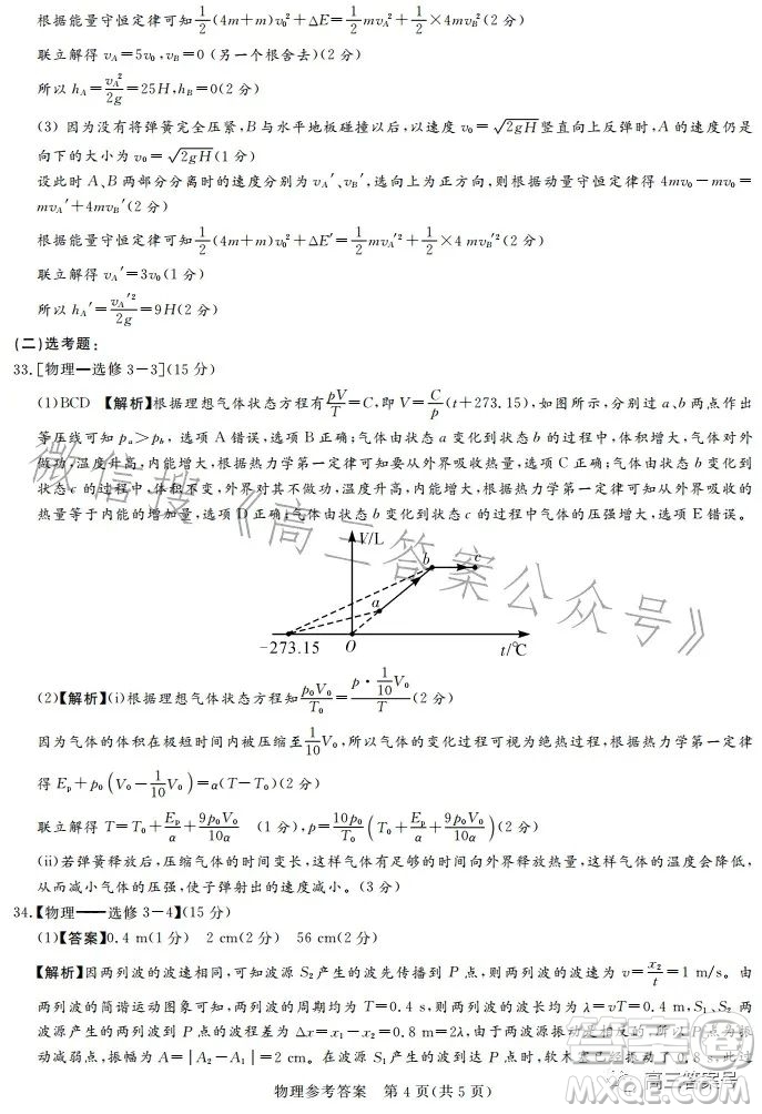 湘豫名校聯(lián)考2023年2月高三春季入學(xué)摸底考試?yán)砜凭C合試卷答案