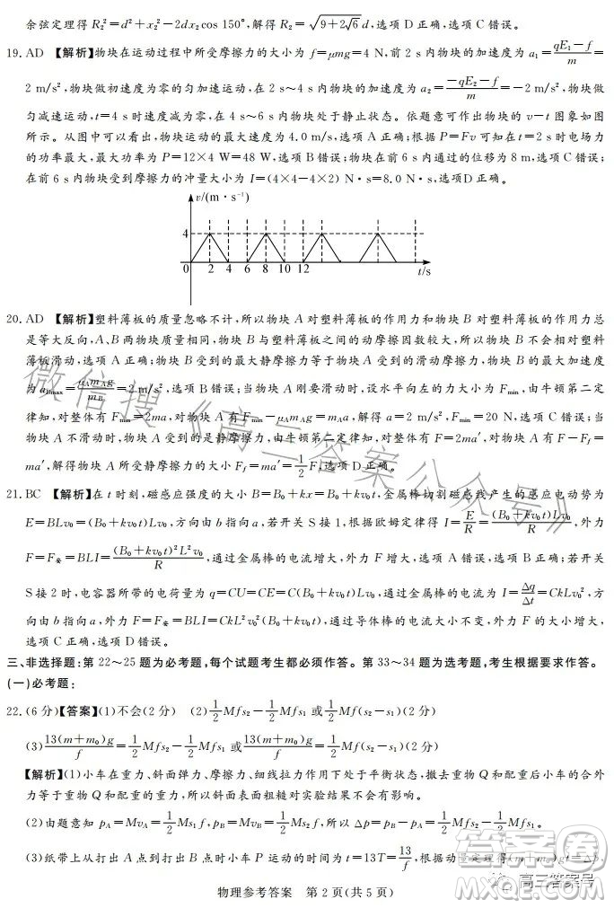 湘豫名校聯(lián)考2023年2月高三春季入學(xué)摸底考試?yán)砜凭C合試卷答案