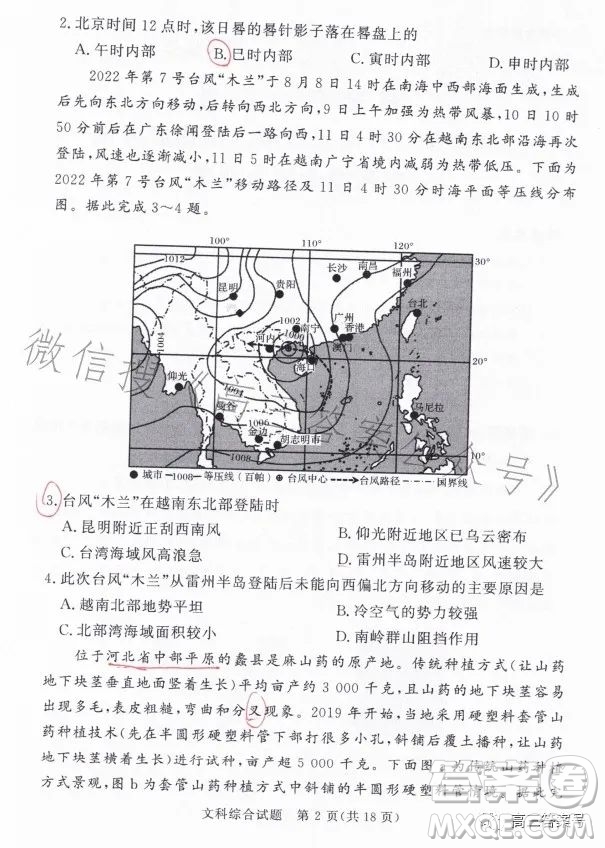 湘豫名校聯(lián)考2023年2月高三春季入學(xué)摸底文科綜合試卷答案