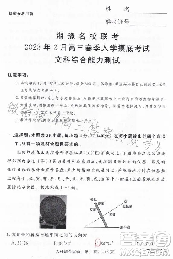 湘豫名校聯(lián)考2023年2月高三春季入學(xué)摸底文科綜合試卷答案