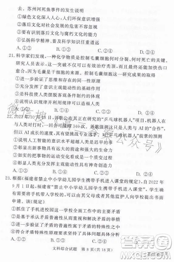 湘豫名校聯(lián)考2023年2月高三春季入學(xué)摸底文科綜合試卷答案