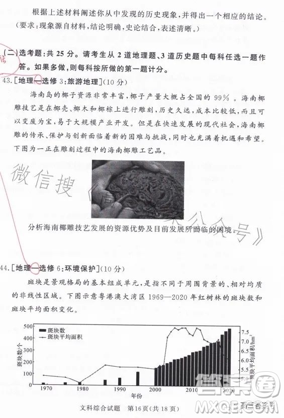 湘豫名校聯(lián)考2023年2月高三春季入學(xué)摸底文科綜合試卷答案