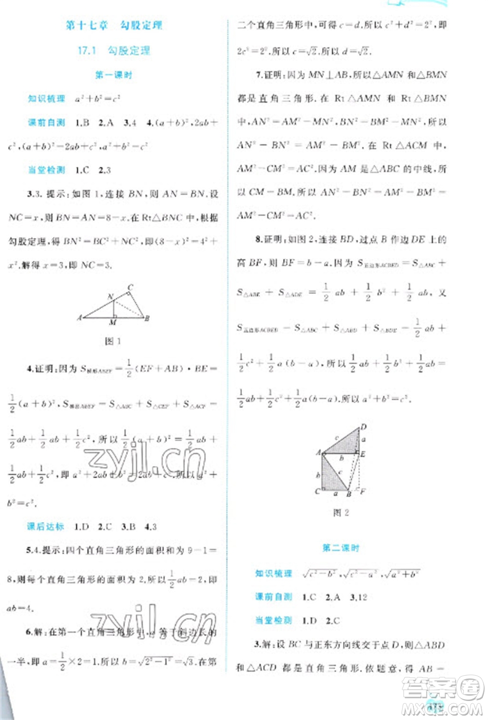 廣西教育出版社2023新課程學(xué)習(xí)與測(cè)評(píng)同步學(xué)習(xí)八年級(jí)下冊(cè)數(shù)學(xué)人教版參考答案