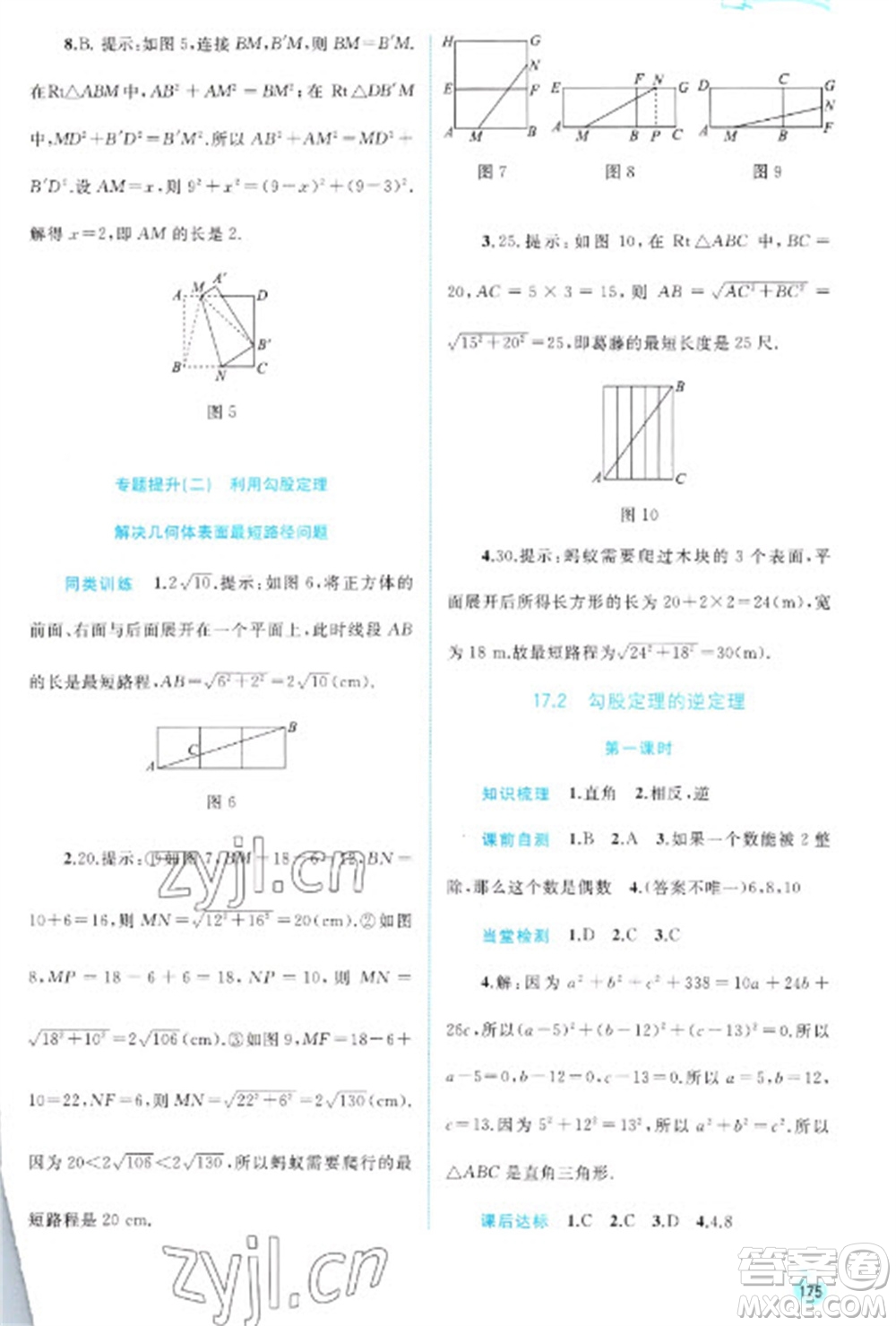 廣西教育出版社2023新課程學(xué)習(xí)與測(cè)評(píng)同步學(xué)習(xí)八年級(jí)下冊(cè)數(shù)學(xué)人教版參考答案