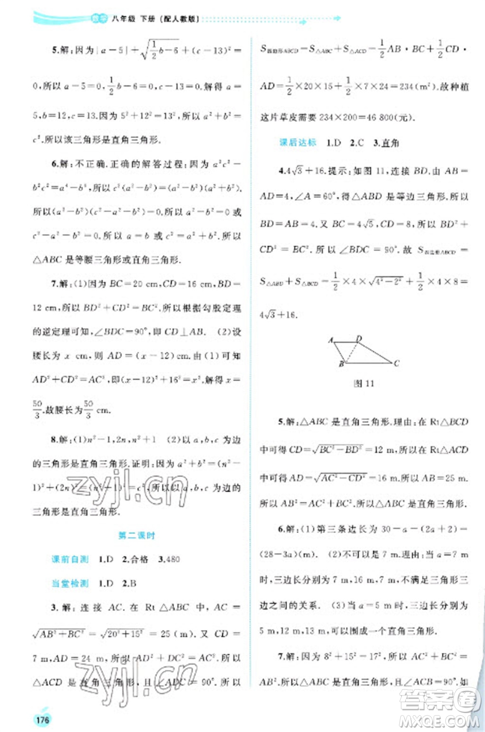 廣西教育出版社2023新課程學(xué)習(xí)與測(cè)評(píng)同步學(xué)習(xí)八年級(jí)下冊(cè)數(shù)學(xué)人教版參考答案