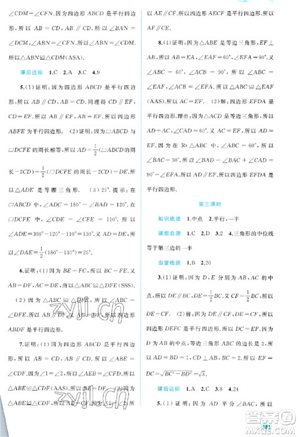 廣西教育出版社2023新課程學(xué)習(xí)與測(cè)評(píng)同步學(xué)習(xí)八年級(jí)下冊(cè)數(shù)學(xué)人教版參考答案