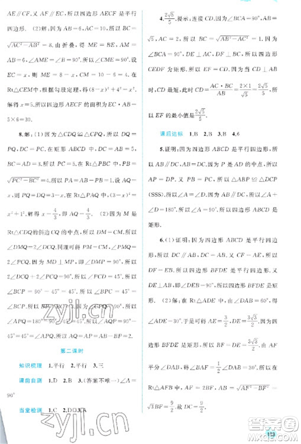 廣西教育出版社2023新課程學(xué)習(xí)與測(cè)評(píng)同步學(xué)習(xí)八年級(jí)下冊(cè)數(shù)學(xué)人教版參考答案