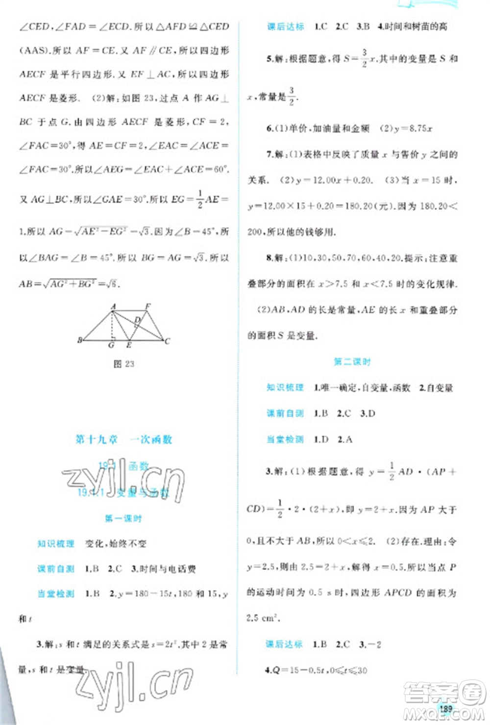 廣西教育出版社2023新課程學(xué)習(xí)與測(cè)評(píng)同步學(xué)習(xí)八年級(jí)下冊(cè)數(shù)學(xué)人教版參考答案