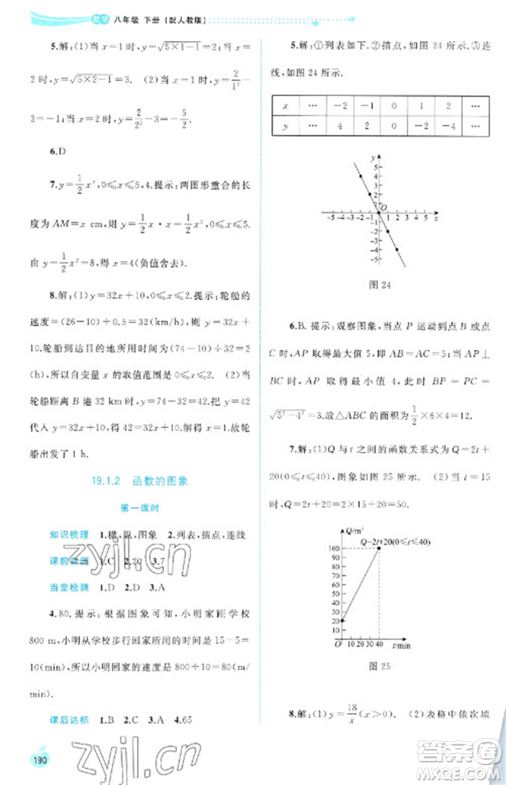 廣西教育出版社2023新課程學(xué)習(xí)與測(cè)評(píng)同步學(xué)習(xí)八年級(jí)下冊(cè)數(shù)學(xué)人教版參考答案