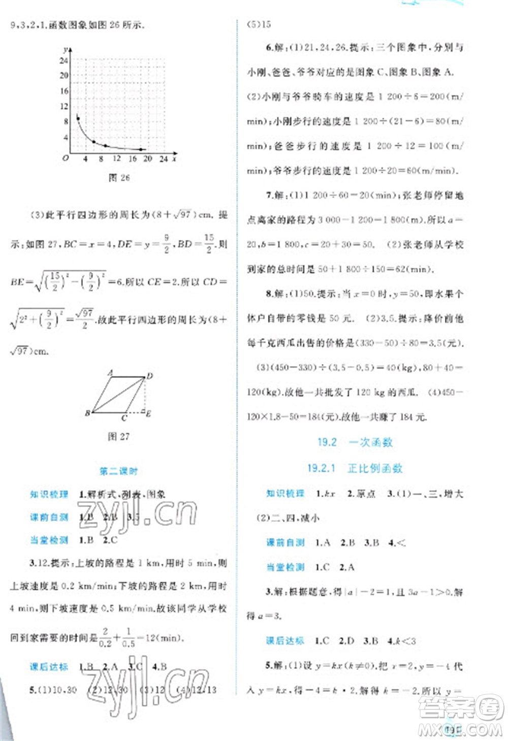 廣西教育出版社2023新課程學(xué)習(xí)與測(cè)評(píng)同步學(xué)習(xí)八年級(jí)下冊(cè)數(shù)學(xué)人教版參考答案