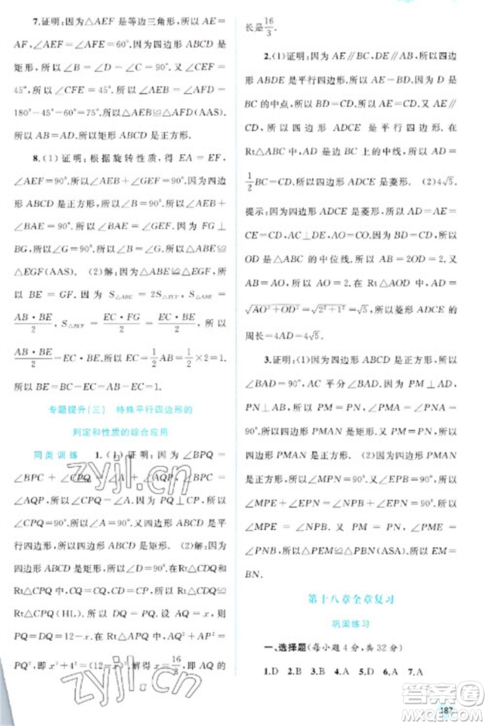 廣西教育出版社2023新課程學(xué)習(xí)與測(cè)評(píng)同步學(xué)習(xí)八年級(jí)下冊(cè)數(shù)學(xué)人教版參考答案