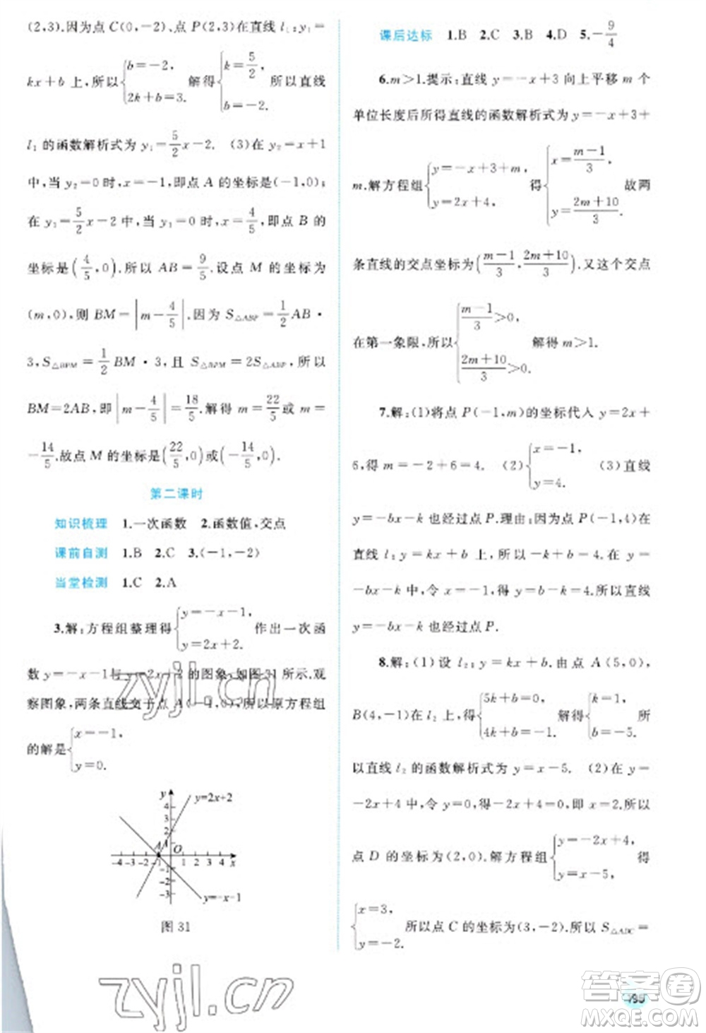 廣西教育出版社2023新課程學(xué)習(xí)與測(cè)評(píng)同步學(xué)習(xí)八年級(jí)下冊(cè)數(shù)學(xué)人教版參考答案