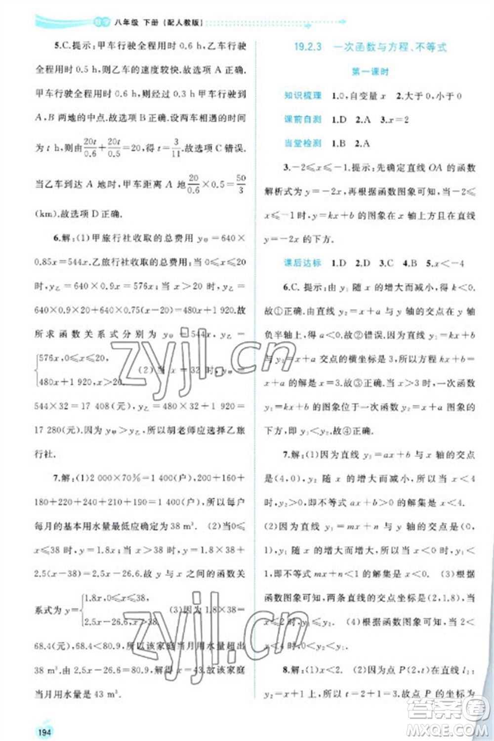 廣西教育出版社2023新課程學(xué)習(xí)與測(cè)評(píng)同步學(xué)習(xí)八年級(jí)下冊(cè)數(shù)學(xué)人教版參考答案