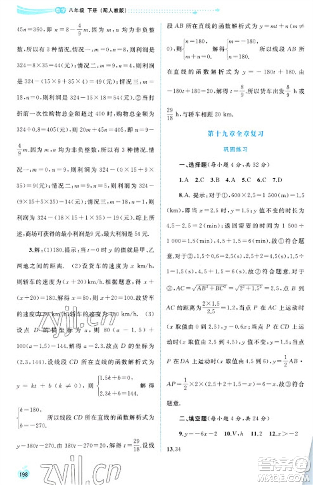 廣西教育出版社2023新課程學(xué)習(xí)與測(cè)評(píng)同步學(xué)習(xí)八年級(jí)下冊(cè)數(shù)學(xué)人教版參考答案