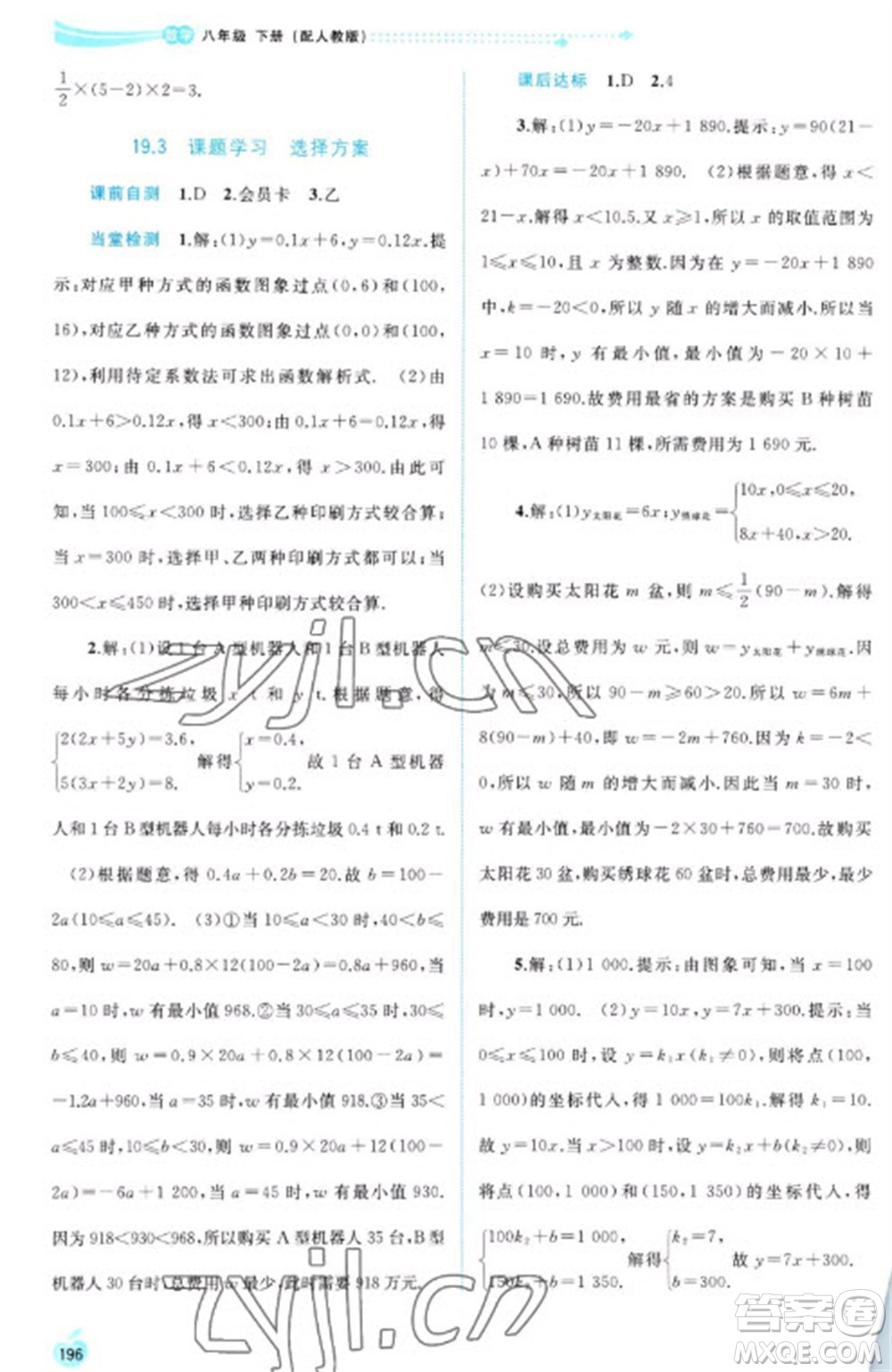 廣西教育出版社2023新課程學(xué)習(xí)與測(cè)評(píng)同步學(xué)習(xí)八年級(jí)下冊(cè)數(shù)學(xué)人教版參考答案