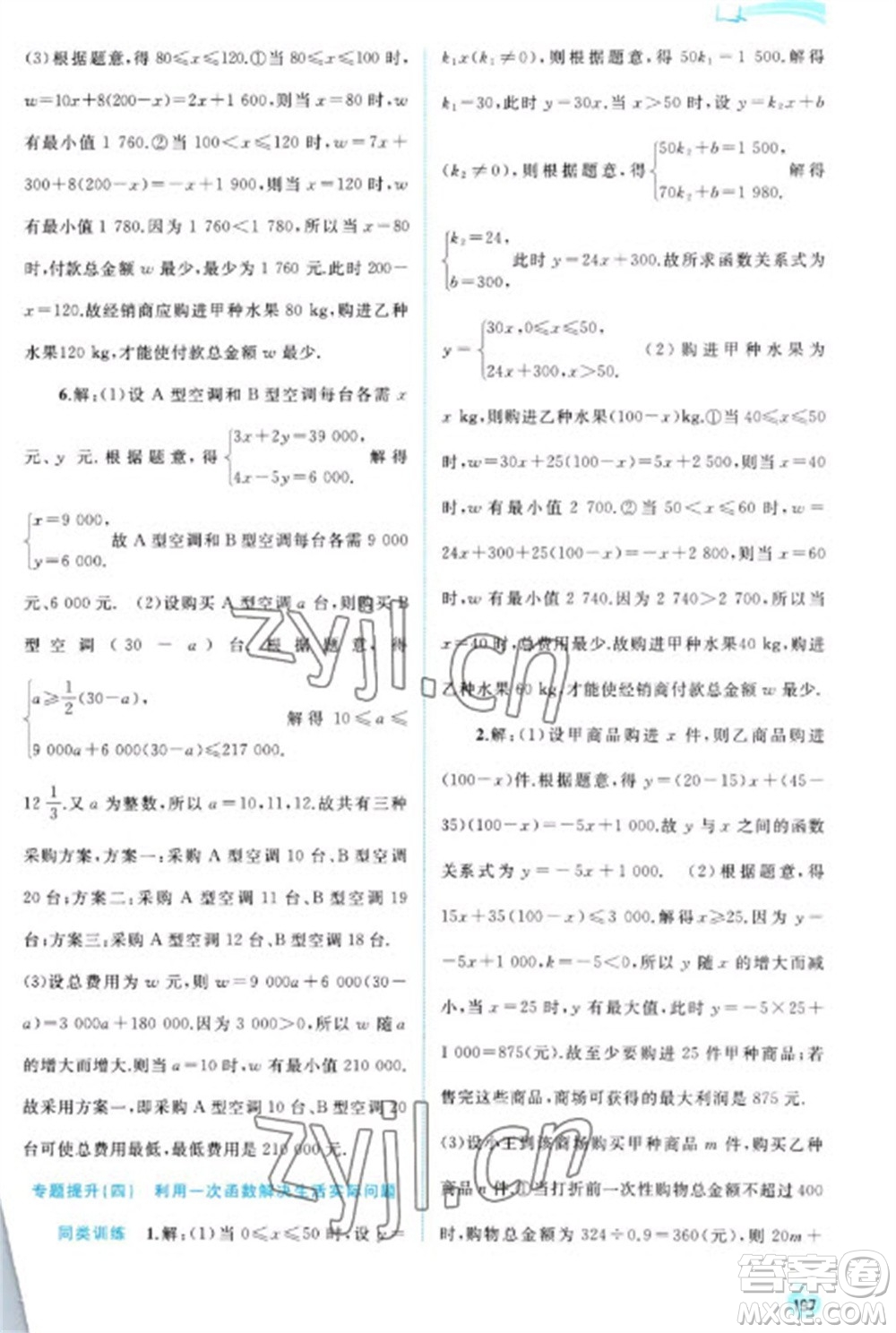 廣西教育出版社2023新課程學(xué)習(xí)與測(cè)評(píng)同步學(xué)習(xí)八年級(jí)下冊(cè)數(shù)學(xué)人教版參考答案