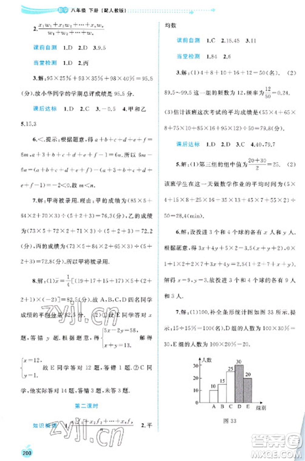 廣西教育出版社2023新課程學(xué)習(xí)與測(cè)評(píng)同步學(xué)習(xí)八年級(jí)下冊(cè)數(shù)學(xué)人教版參考答案