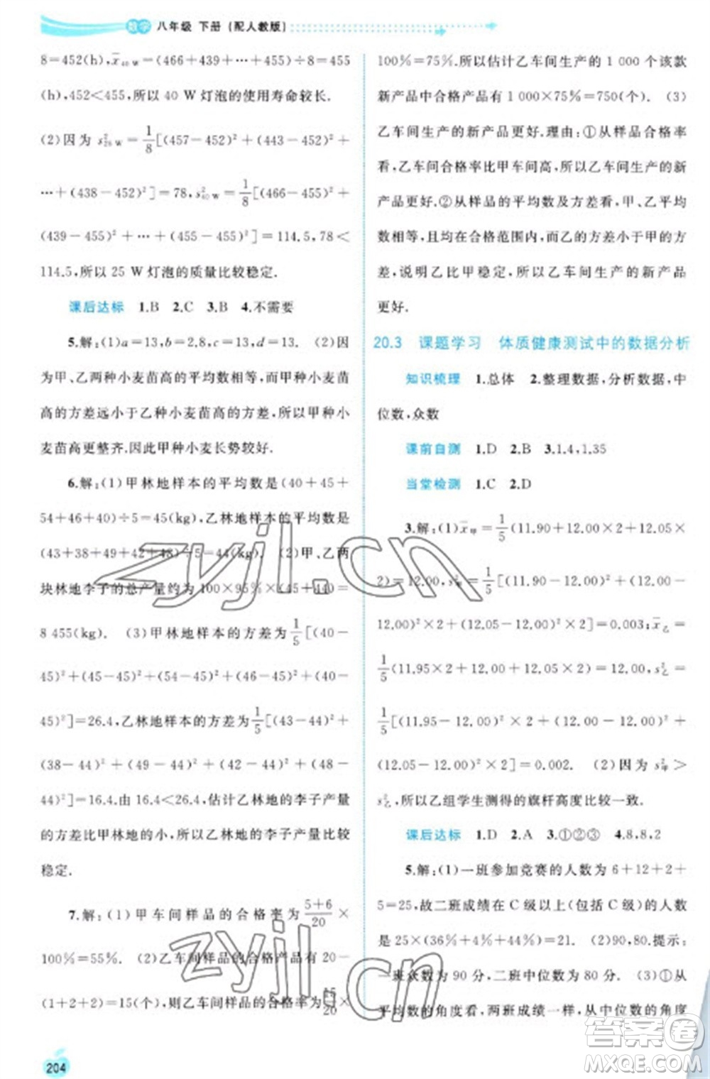 廣西教育出版社2023新課程學(xué)習(xí)與測(cè)評(píng)同步學(xué)習(xí)八年級(jí)下冊(cè)數(shù)學(xué)人教版參考答案