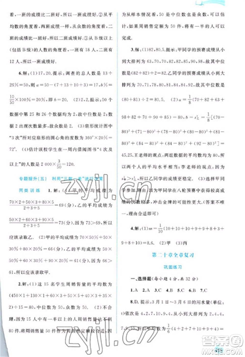 廣西教育出版社2023新課程學(xué)習(xí)與測(cè)評(píng)同步學(xué)習(xí)八年級(jí)下冊(cè)數(shù)學(xué)人教版參考答案