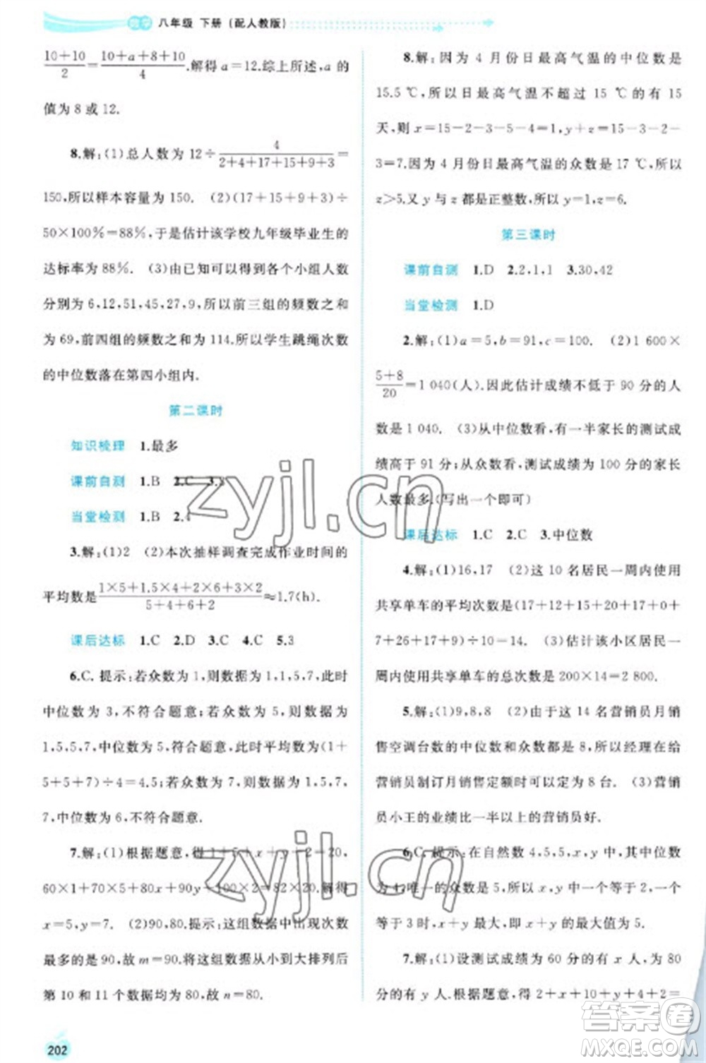 廣西教育出版社2023新課程學(xué)習(xí)與測(cè)評(píng)同步學(xué)習(xí)八年級(jí)下冊(cè)數(shù)學(xué)人教版參考答案