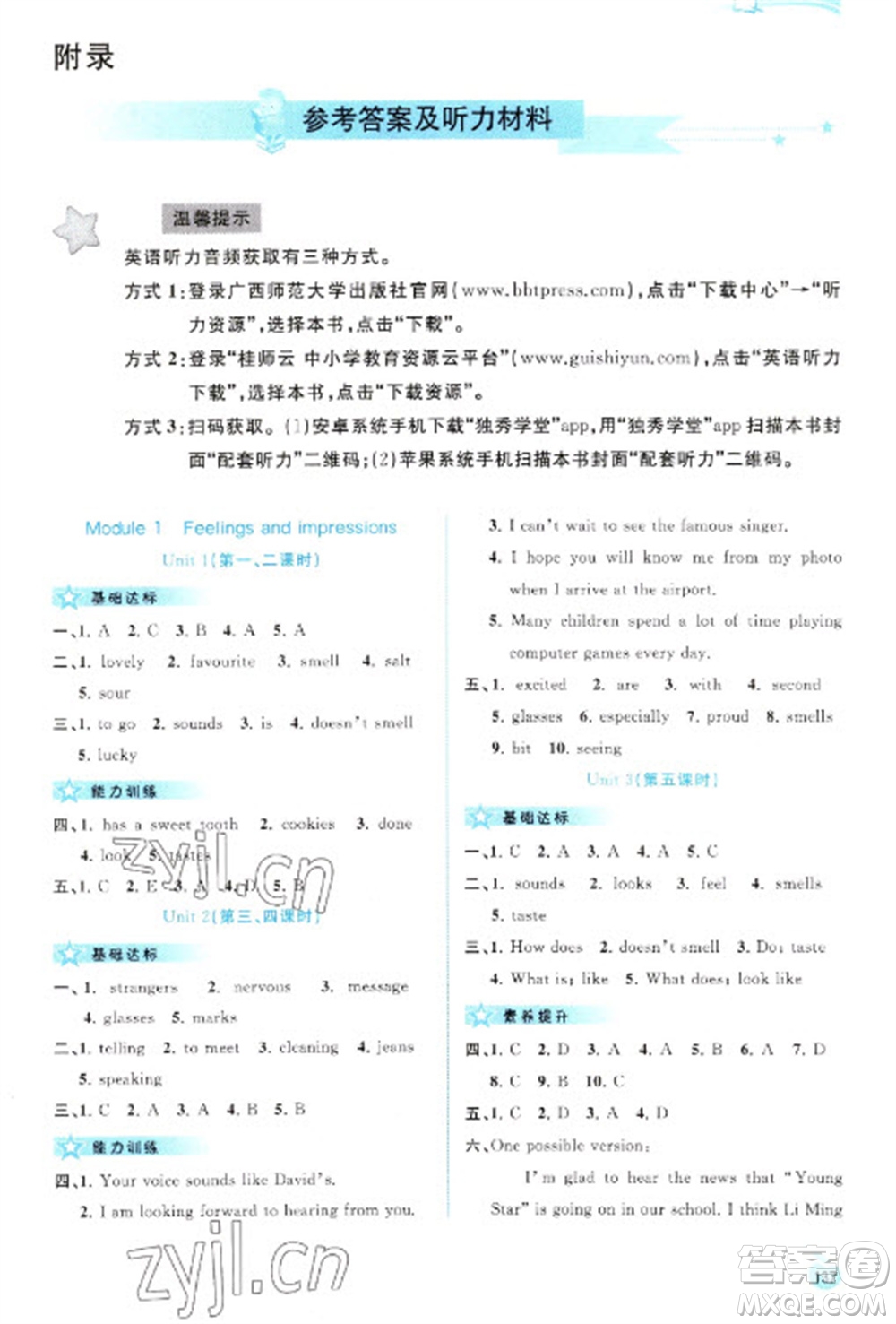 廣西教育出版社2023新課程學(xué)習(xí)與測評同步學(xué)習(xí)八年級下冊英語外研版參考答案