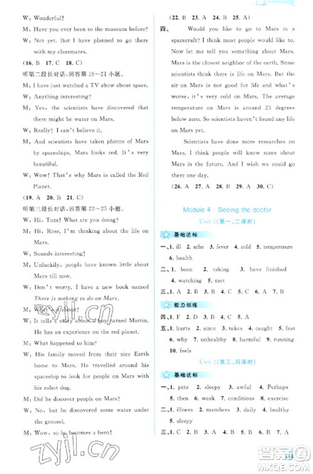 廣西教育出版社2023新課程學(xué)習(xí)與測評同步學(xué)習(xí)八年級下冊英語外研版參考答案