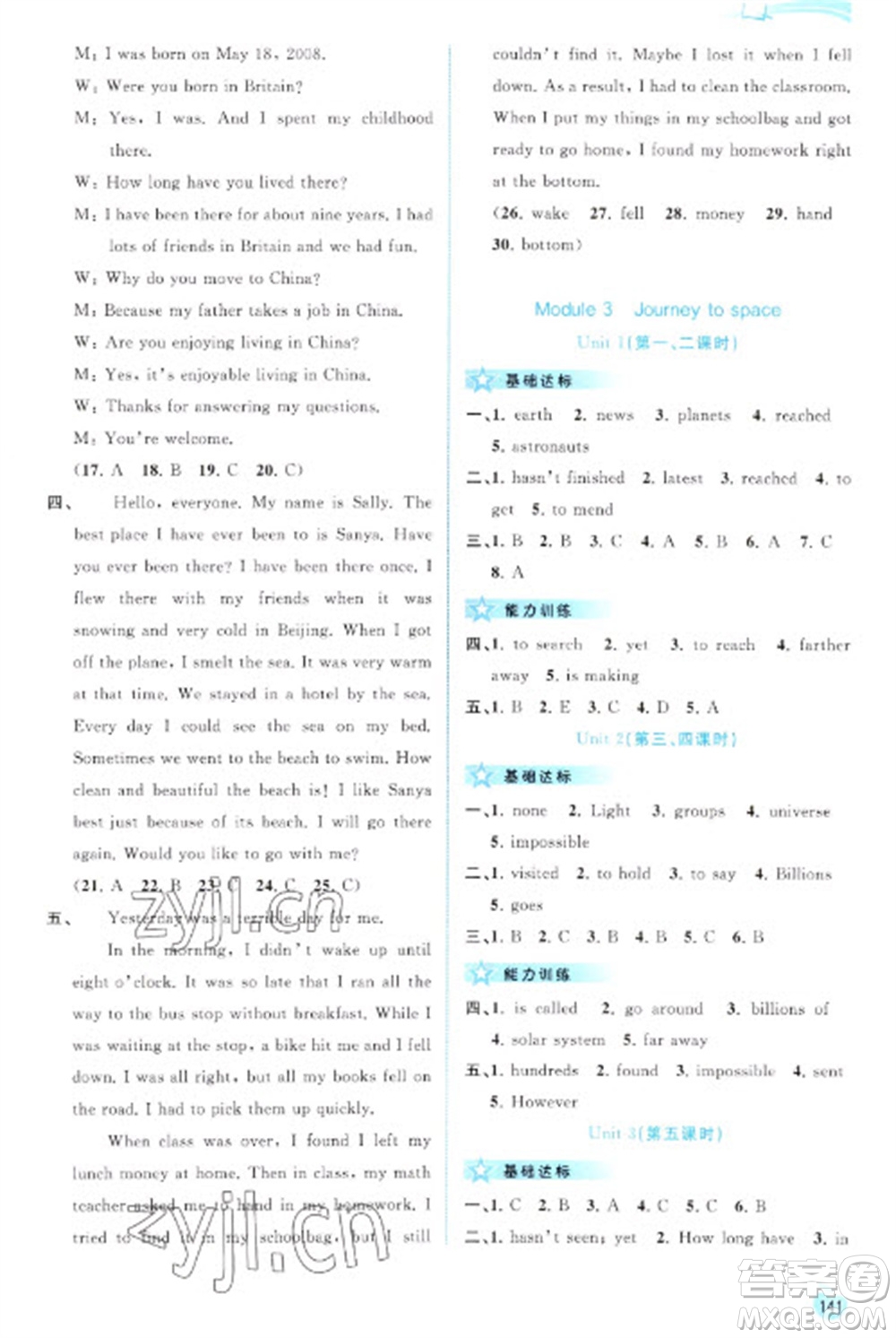 廣西教育出版社2023新課程學(xué)習(xí)與測評同步學(xué)習(xí)八年級下冊英語外研版參考答案