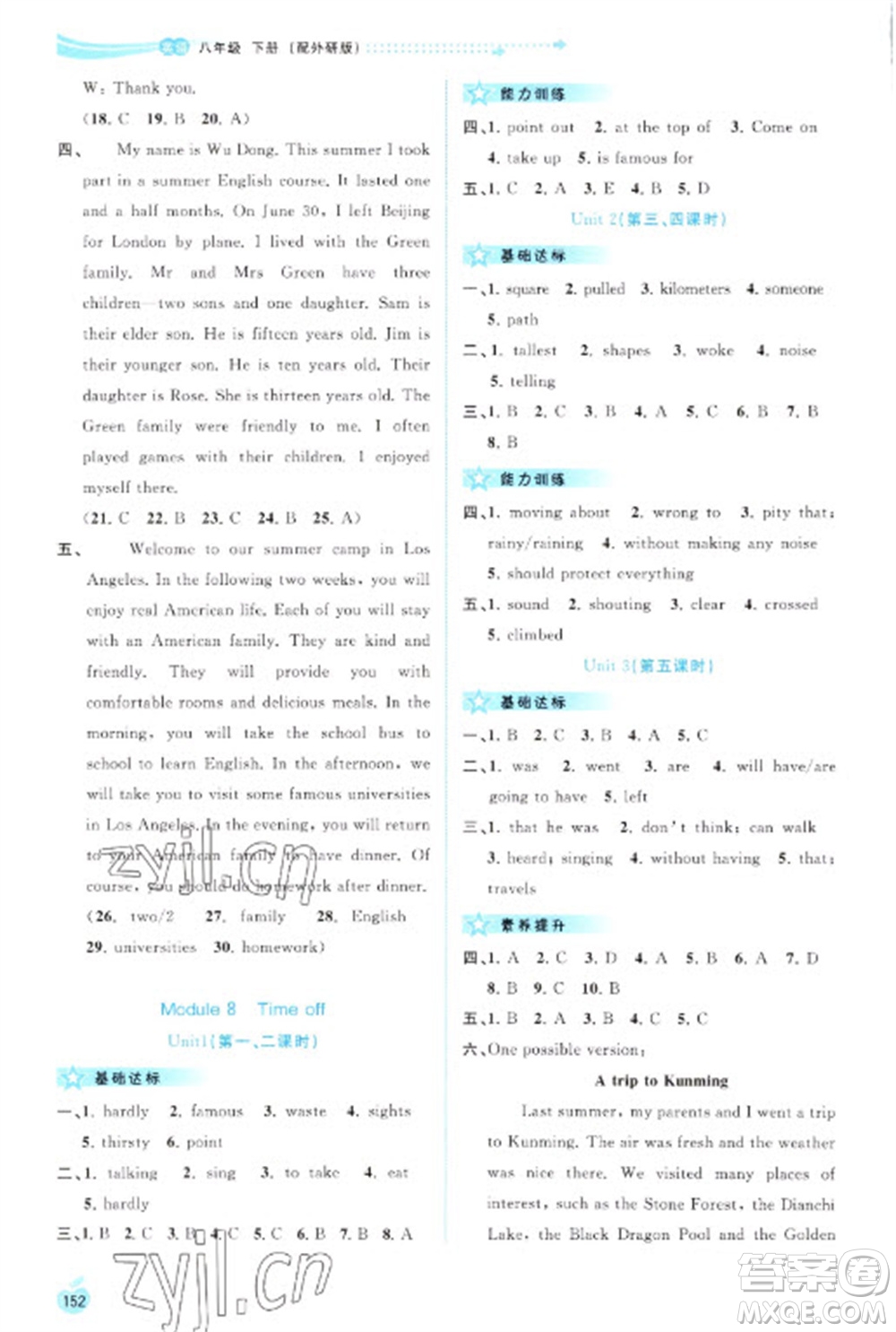 廣西教育出版社2023新課程學(xué)習(xí)與測評同步學(xué)習(xí)八年級下冊英語外研版參考答案