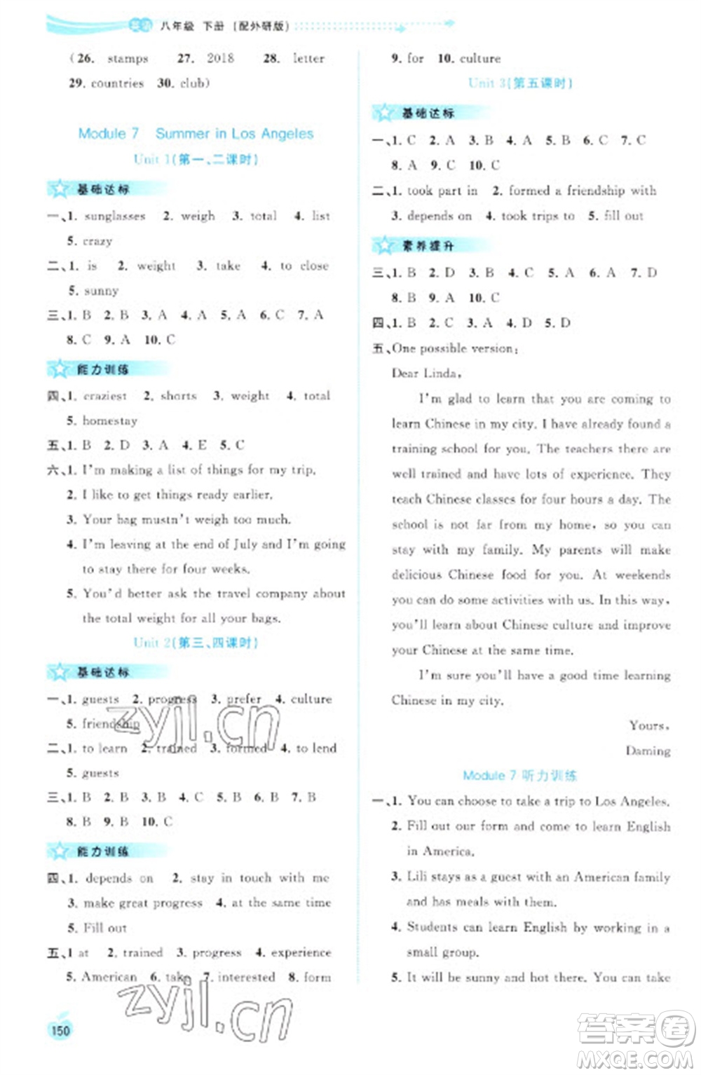 廣西教育出版社2023新課程學(xué)習(xí)與測評同步學(xué)習(xí)八年級下冊英語外研版參考答案