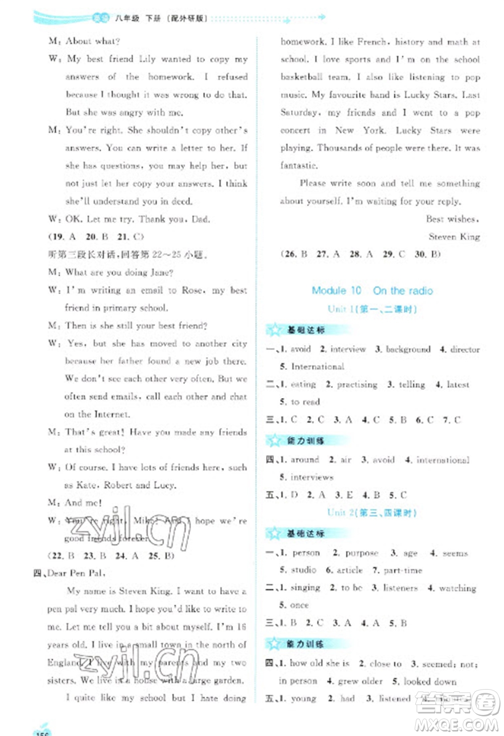 廣西教育出版社2023新課程學(xué)習(xí)與測評同步學(xué)習(xí)八年級下冊英語外研版參考答案