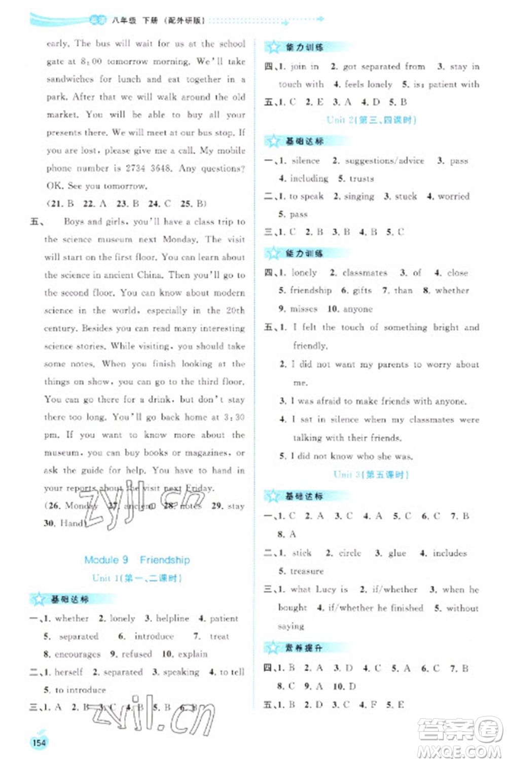 廣西教育出版社2023新課程學(xué)習(xí)與測評同步學(xué)習(xí)八年級下冊英語外研版參考答案