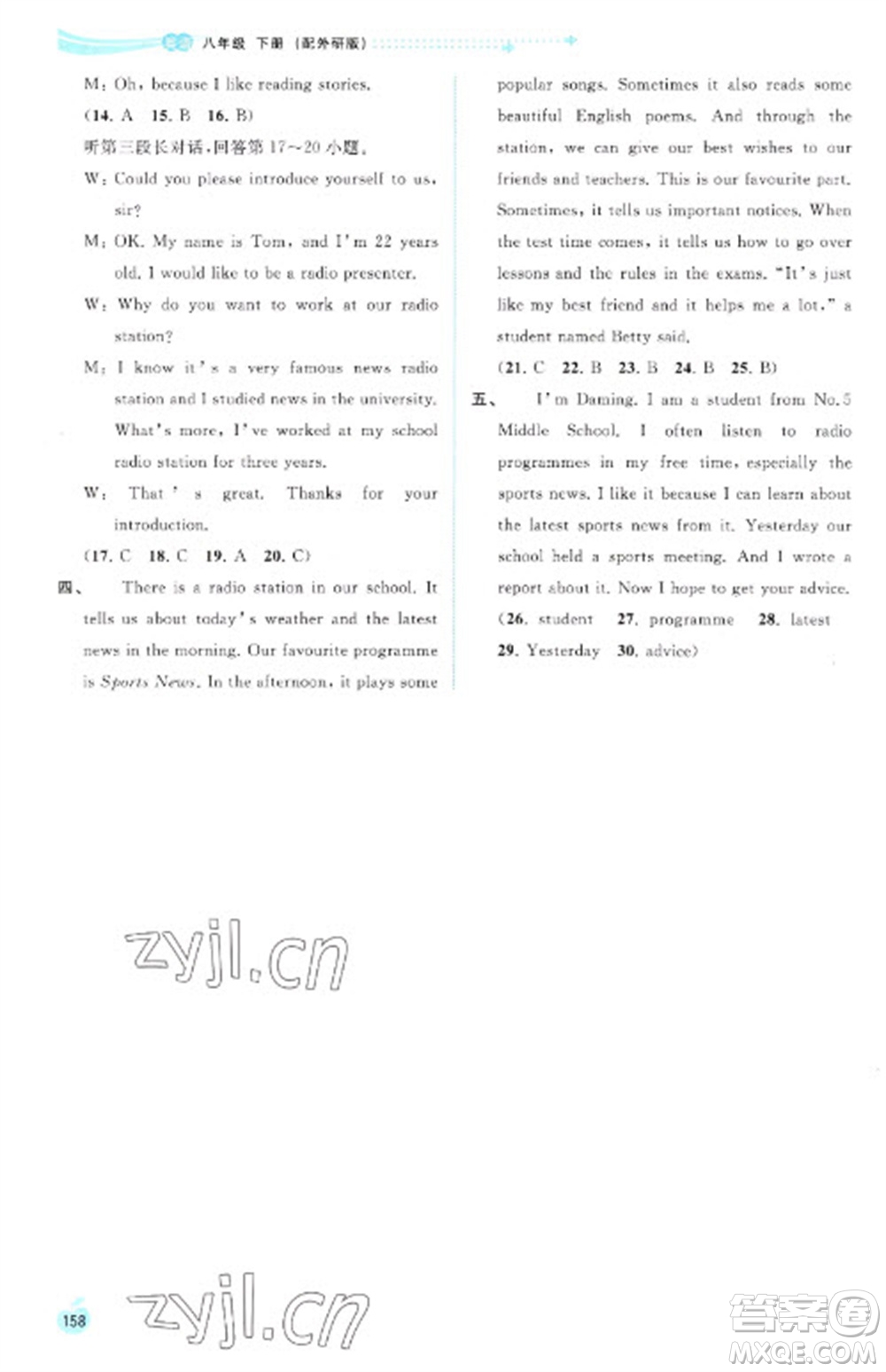 廣西教育出版社2023新課程學(xué)習(xí)與測評同步學(xué)習(xí)八年級下冊英語外研版參考答案