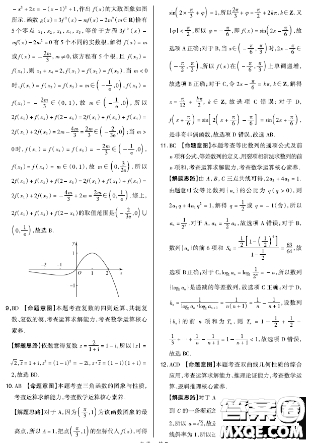 福建省漳州市2023屆高中畢業(yè)班第二次教學(xué)質(zhì)量檢測(cè)數(shù)學(xué)試卷答案