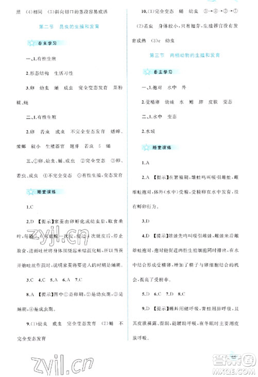 廣西教育出版社2023新課程學習與測評同步學習八年級下冊生物人教版參考答案