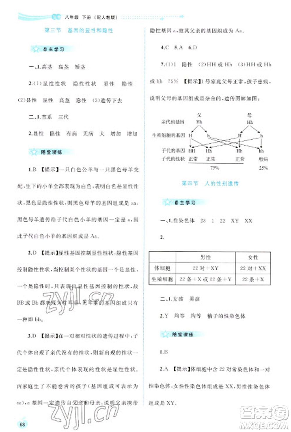 廣西教育出版社2023新課程學習與測評同步學習八年級下冊生物人教版參考答案