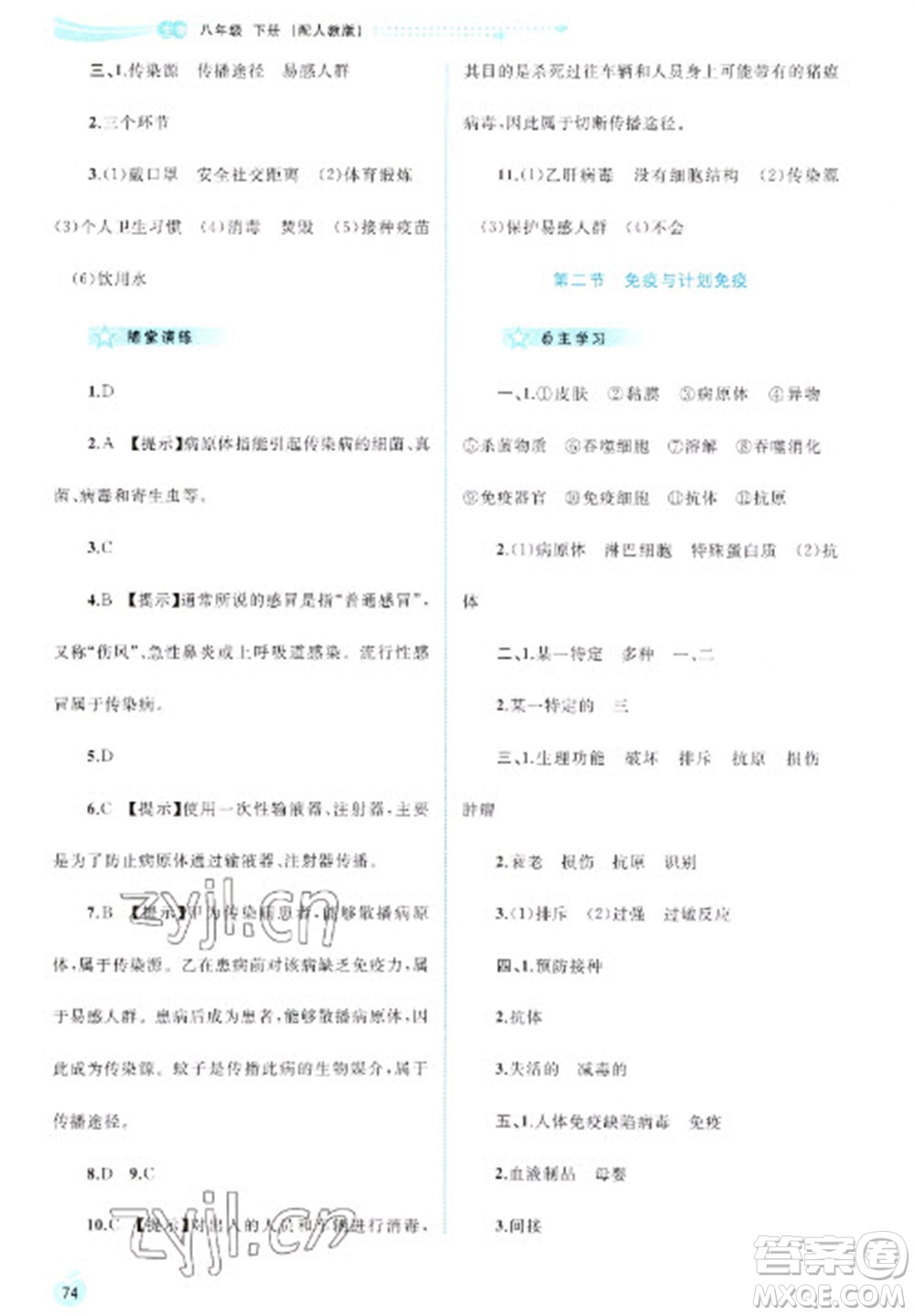 廣西教育出版社2023新課程學習與測評同步學習八年級下冊生物人教版參考答案