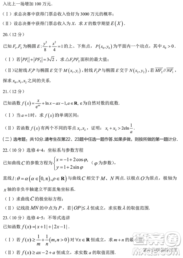 高考研究831重點(diǎn)課題項(xiàng)目陜西聯(lián)盟學(xué)校2023年第一次大聯(lián)考理數(shù)試題答案