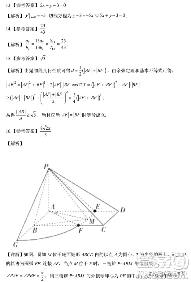 高考研究831重點(diǎn)課題項(xiàng)目陜西聯(lián)盟學(xué)校2023年第一次大聯(lián)考理數(shù)試題答案