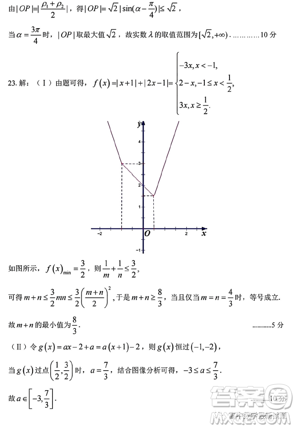 高考研究831重點(diǎn)課題項(xiàng)目陜西聯(lián)盟學(xué)校2023年第一次大聯(lián)考理數(shù)試題答案