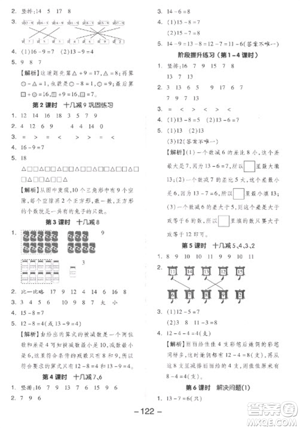 開明出版社2023全品學練考一年級下冊數(shù)學人教版參考答案