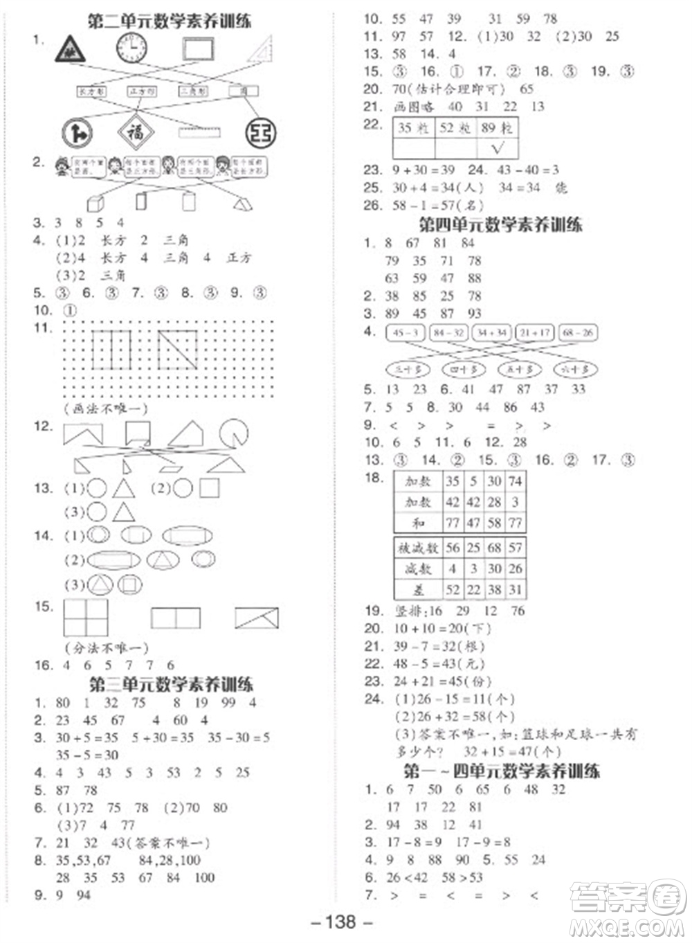 開明出版社2023全品學(xué)練考一年級下冊數(shù)學(xué)蘇教版參考答案