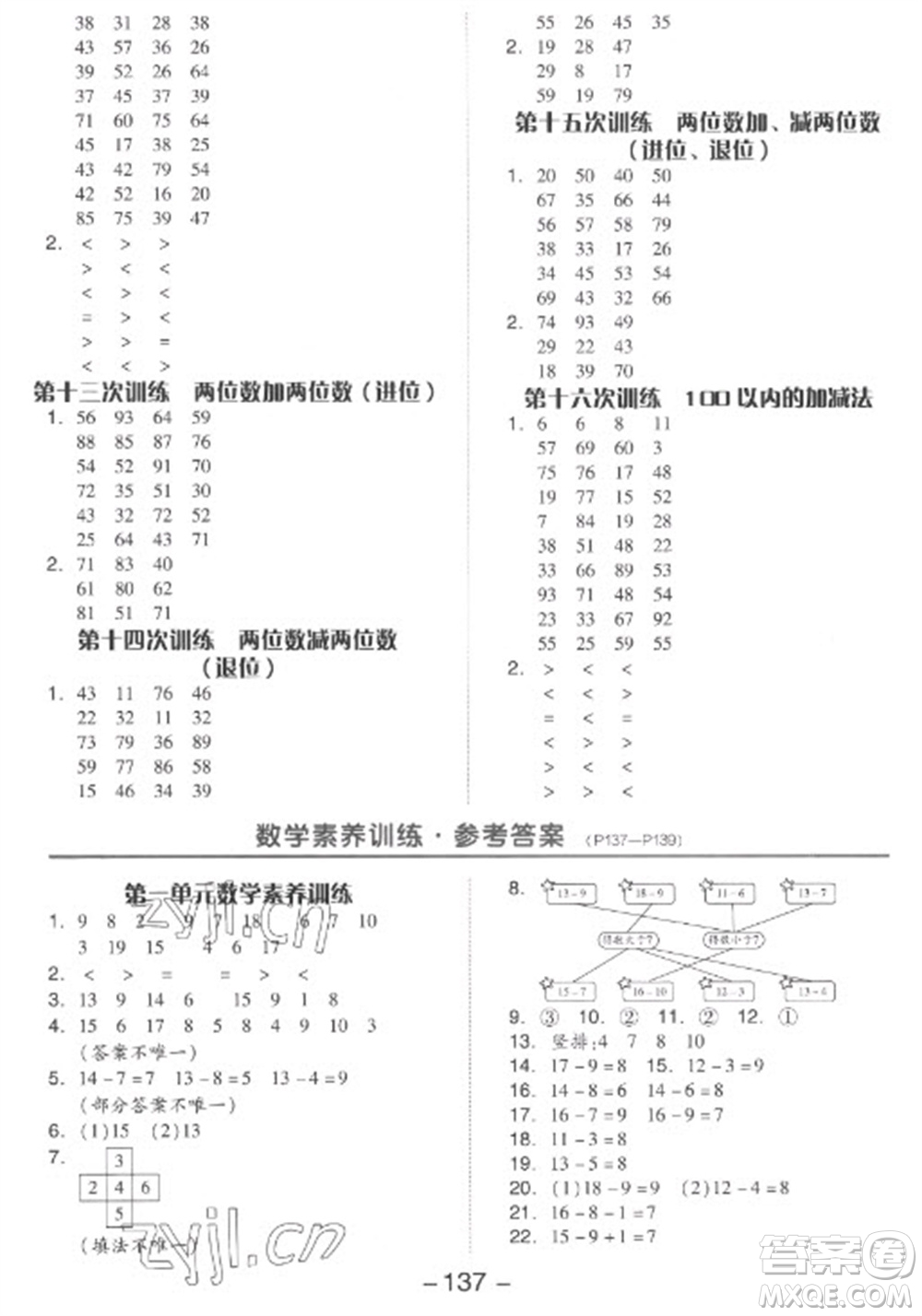 開明出版社2023全品學(xué)練考一年級下冊數(shù)學(xué)蘇教版參考答案